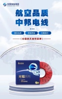 中邦电缆工程师教你鉴别电缆 杜绝不合格产品
