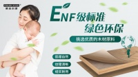鹏森创建-母婴级环保的健康板材