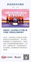 定制快讯｜2023玛格小红书蒲公英计划第二季首发仪式顺利举行