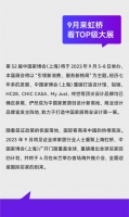 CIFF上海虹桥 | 九月在虹桥，看TOP级大展！