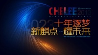 倒计时1天——麒林门窗10周年庆典