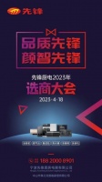 和对的人一起，点亮生活丨先锋厨电首次面向全国招商！