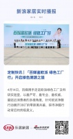定制快讯 | 「百媒鉴欧派 绿色工厂行」开启绿色溯源之旅