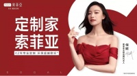 索菲亚整家战略2023全面升级 官宣倪妮为全球代言人