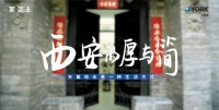 探古韵西安寻简法生活，约克VRF用户讲述天氟地水的简而不凡