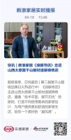 快讯 | 新浪家居《浪眼寻店》走进山西太原莫干山板材速装锦绣店