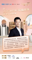 红星美凯龙赵磊：卫浴行业在进行价值竞争而非价格竞争