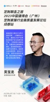 富森美副总经理吴宝龙：富森美立足未来思考，站在当下行动，做符合趋势的事情