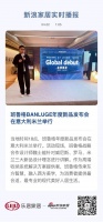 班鲁格BANLUGE年度新品发布会在意大利米兰举行