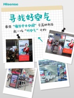 五一高铁出游，与海信中央空调来一场“健康好空气”之约