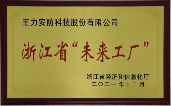 葵花走访-王力安防:深度体验行业前沿智能家居黑科技