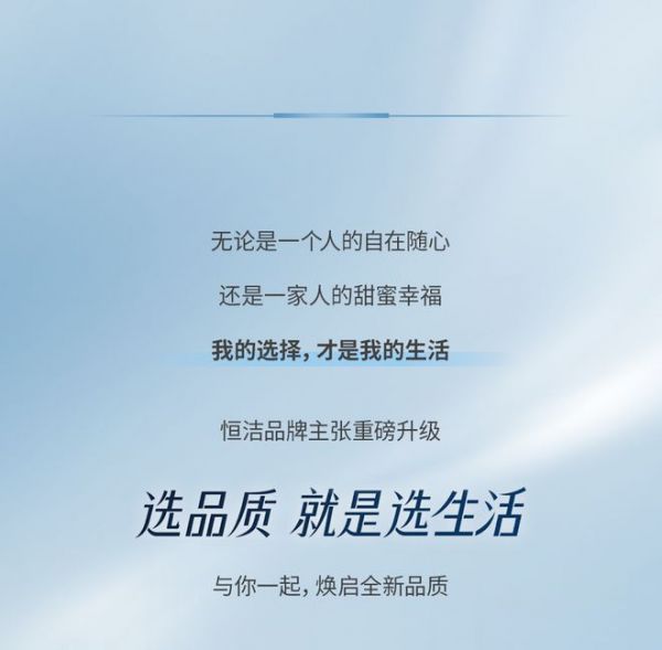 恒洁卫浴:我的选择,才是我的生活