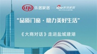 大商对话 | 富轩全屋门窗高长海:我和我的门窗“江湖”