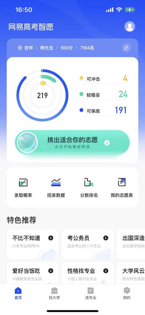 《大厂出品的高考志愿卡，这次真的香了》