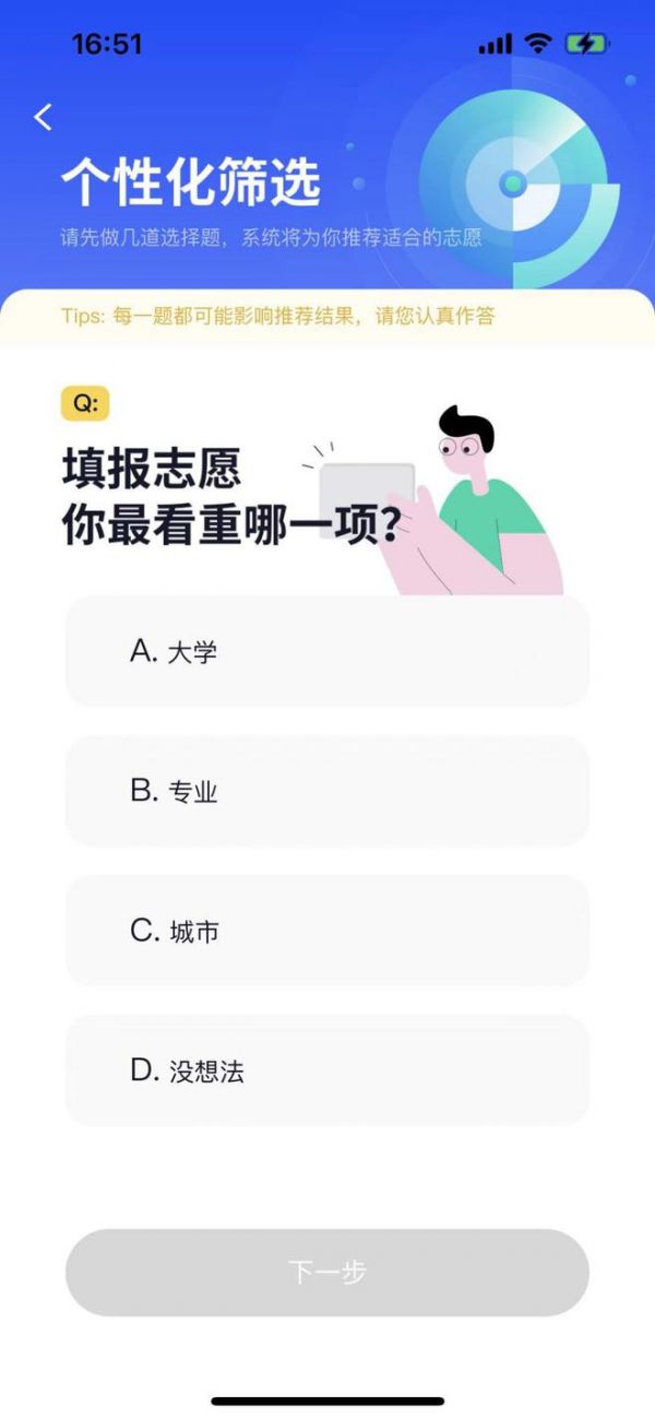 《大厂出品的高考志愿卡，这次真的香了》