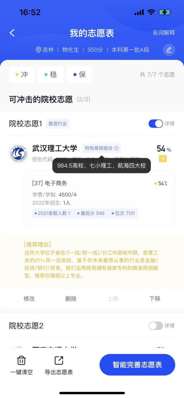 《大厂出品的高考志愿卡，这次真的香了》