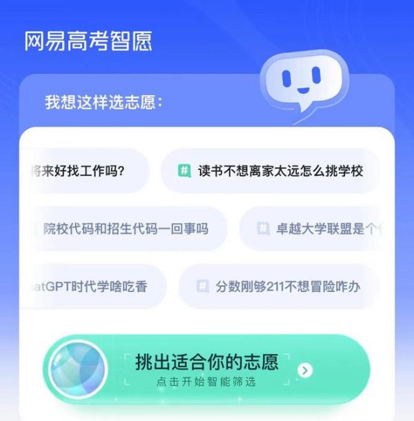 《大厂出品的高考志愿卡，这次真的香了》