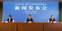 中国瓷·世界潮 | 2023 中国（潮州）国际陶瓷博览会新闻发布会召开