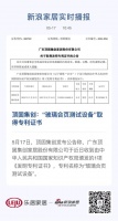 顶固集创：“玻璃合页测试设备”取得专利证书