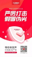 打击假冒伪劣丨大王椰保护市场环境，维护消费者合法权益