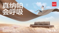 创立沙发行业新定义 顾家家居新品“梦无界”演绎“舒适表达式”