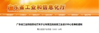 联邦家私荣膺广东省省级工业设计中心认定