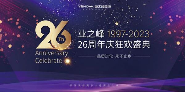 标题1：引领行业26年！业之峰工程质量进化史