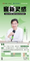GVL怡境国际集团董事长 彭涛：设计+门窗+N个材料，便形成了“共创设计联盟生态圈”