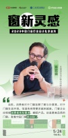 天萌国际设计联合创始人/总建筑师 陈宏良：创造更高品质的门窗，助推中国门窗走出世界