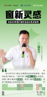 希洛系统门窗董事长 谭永汉：设计师作为门窗业主重要的信息获取渠道