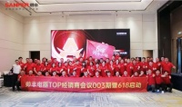 乘“丰”破浪，决战618|帅丰集成灶TOP经销商会议003期暨618启动大会圆满成功