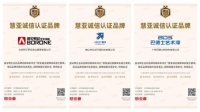 2023慧亚艺术涂料“诚信认证”授予名单重磅发布！