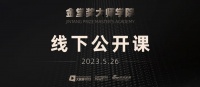 家居破局，设计引领 ——金堂奖大师学院线下公开课（深圳站）揭幕