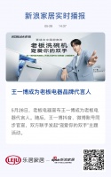 正式官宣 ｜王一博成为老板电器品牌代言人