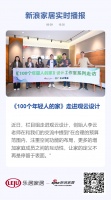 《100个年轻人的家》走进观云设计