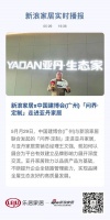 新浪家居x中国建博会(广州)「问界·定制」走进亚丹家居