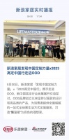 新浪家居发现中国定制力量x2023高定中国行走进OOD