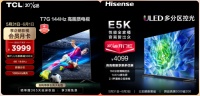 618干货来了，TCL T7G和海信E5K哪个是4K价位段王者？