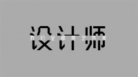给你四个装修设计找独立设计师的理由