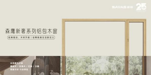 SAYYAS & ECHO 参展“设计上海”!联合打造「天然生活舒适家」