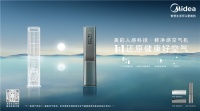 高温天气提前到岗，美的鲜净感空气机守护夏日清凉健康！