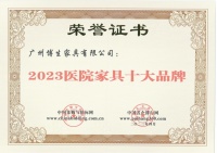 博生家具：以人为本匠心打造医疗家具