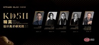 国际思维 星耀收官｜KD511全球师资阵容 巅峰共鉴