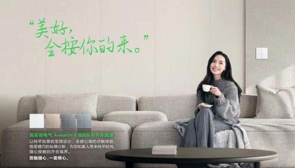 施耐德电气境尚系列开关插座上市 三大创新设计让美好更随心