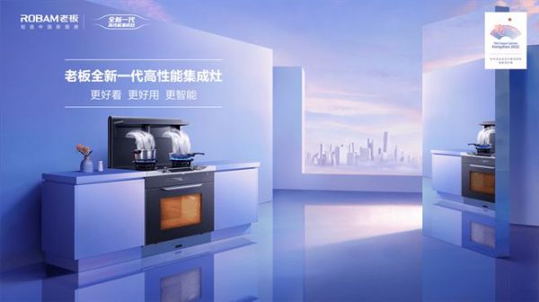 618狂欢!购老板集成灶享受双重好礼:送会洗锅的洗碗机!