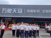 人气火爆 万象天冠高端板材·定制体验店 （东岸旗舰店）盛装启航