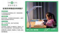 红光护眼灯 一种修护视网膜的护眼灯