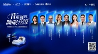 揭晓科技智能睡眠最新趋势，《“背”重视的睡眠升级——2023中国健康睡眠调研报告》将于