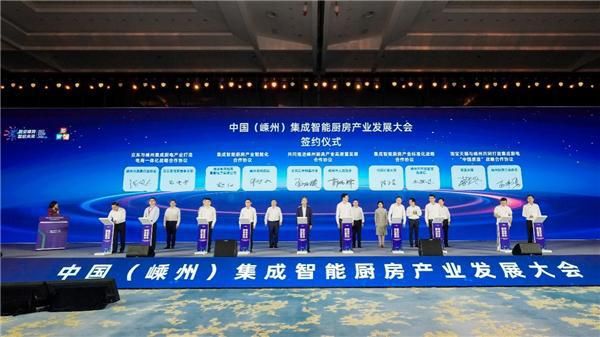 产业规模突破200亿元 中国(嵊州)集成智能厨房产业发展大会启幕