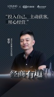 经商有道 | 蓝谷太原春天店要华：投入自己，主动获客，用心经营